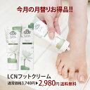 【12月の月替り品】LCN スパ フット クリーム 75ml フットケアクリーム かかとクリーム 足裏クリーム 保湿ケア ムルムルバター スパシリーズ ドイツ化粧品 プリナチュールは全国4サロンのみのLCN公式認定店です