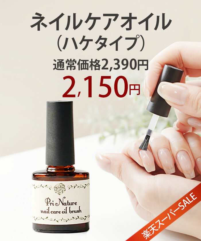 ネイルオイル（ハケタイプ）楽天1位受賞 ネイルケア専門店 キューティクルオイル 完全天然成分 7ml 無香料 無着色 植物性オイルのみ 塗りやすい ネイルケアオイル 持ち運び マニキュアタイプ ノンシリコン 保湿 自爪 二枚爪 甘皮 ささくれ サロン専売品