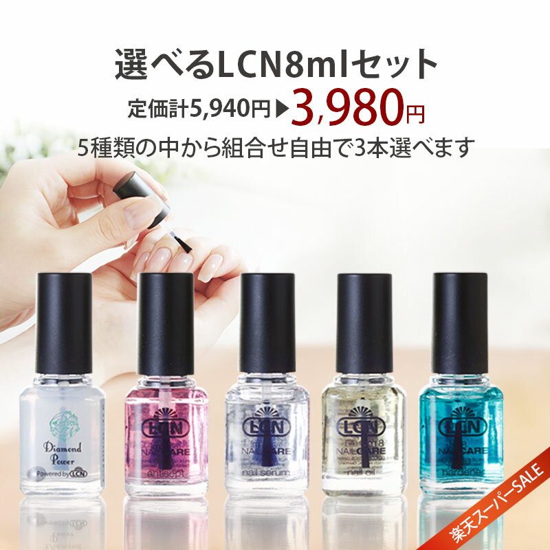 ＼楽天SALE★33%OFF／【LCN公式認定店