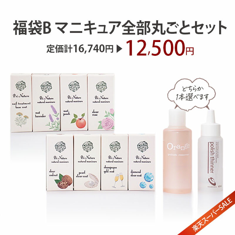 【楽天スーパーSALE限定価格】福袋B 