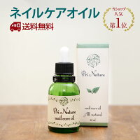 ネイルケアオイル