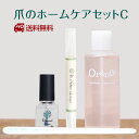 【ネイルケア専門サロン監修】爪のネイルケアセットC ケアペンタイプ ネイルオイル 爪ケア 自爪専門店 ネイルケア専門サロンプリナチュール監修 ジェルオフ ペンタ...