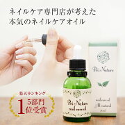 楽天市場 楽天5部門1位 ネイルオイル キューティクルオイル ネイルケア専門店 本気ネイルケアオイル 美容オイル ml 二枚爪 甘皮 ささくれ 肌荒れ 敏感肌 乾燥肌 さらっと 無香料 手荒れ対策 サロン専売品 天然成分 全身使用可 お子様可 オーガニック 未精製 楽天市場 楽天5部門1位 ネイルオイル キューティクルオイル ネイルケア専門店 本気ネイルケアオイル 美容オイル ml 二枚爪 甘皮 ささくれ 肌荒れ 敏感肌 乾燥肌 さらっと 無香料 手荒れ対策 サロン専売品 天然成分 全身使用可 お子様可 オーガニック 未精製