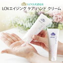 エイジングケアハンドクリーム V 75ml LCN公式認定店 保湿 手荒れ 乾燥肌 ハンドケア ホホバオイル 大人のためのハンドクリーム 40代からのハンドクリーム 大人用 プリナチュールは全国4サロンだけの公式認定サロンです ドイツ製 エイジングケア