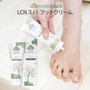 LCN スパ フット クリーム 75ml フットケアクリーム かかとクリーム 足裏クリーム 保湿ケア ムルムルバター スパシリーズ ドイツ化粧品 プリナチュールは全国4サロンのみのLCN公式認定店です