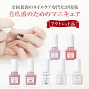 【アウトレット品】マニキュア 自爪風 全7色 全国展開のネイルケア専門サロン開発 ポリッシュ ナチュラルな色合い 10ml 爪に優しい 透明マニキュア トップコ...