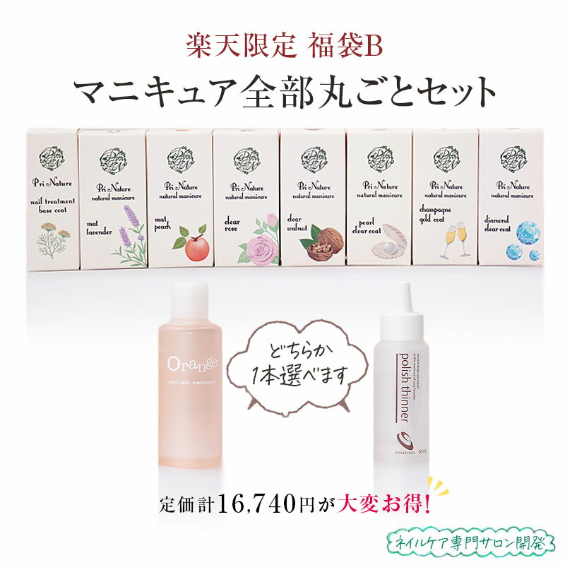 【福袋B】マニキュア全部丸ごとセ�
