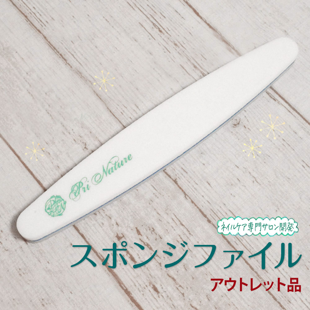 Rakuten - 【アウトレット品】爪 スポンジファイル ネイルケア専門サロン 定価420円 サロンワーク 施術で使用中 爪表面の整え用 バッファー 爪先のバリ ネイルファイル 爪やすり 爪表面 爪の縦筋トラブル プロ仕様 爪磨き 1本あれば便利 在庫処分品 訳あり 数量限定 新品未使用品