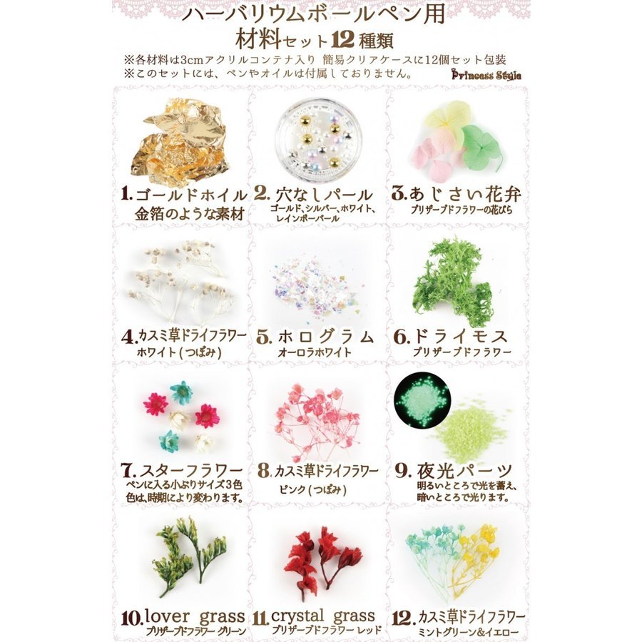 ハーバリウム ボールペン レジン用材料 ドライフラワー プリザ 花材 パール ホログラム等 コンテナ入り12個セット