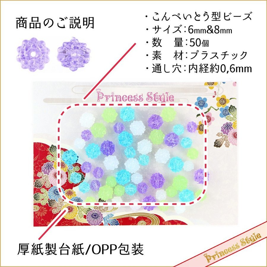 金平糖ビーズ こんぺいとうパーツ 6mm ＆ 8mm 穴有 お試しセット 50個 【 和風 パ...