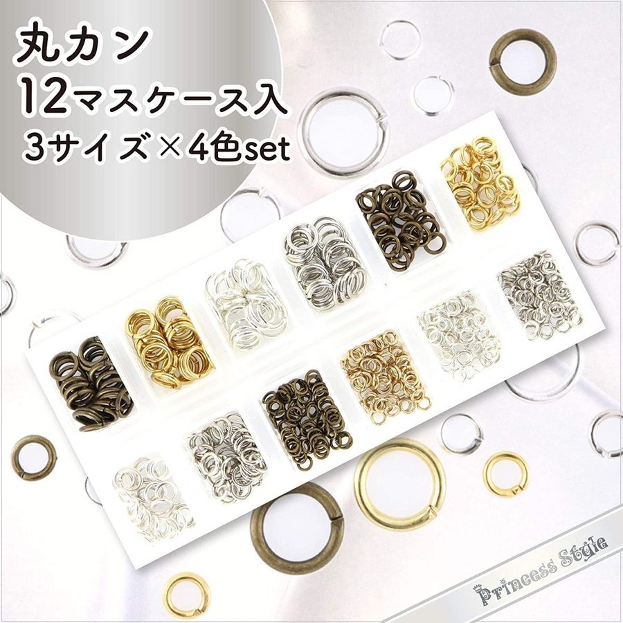 丸カン 4mm 6mm 8mm 12マスケース入り ロジューム シルバー ゴールド アンティーク...