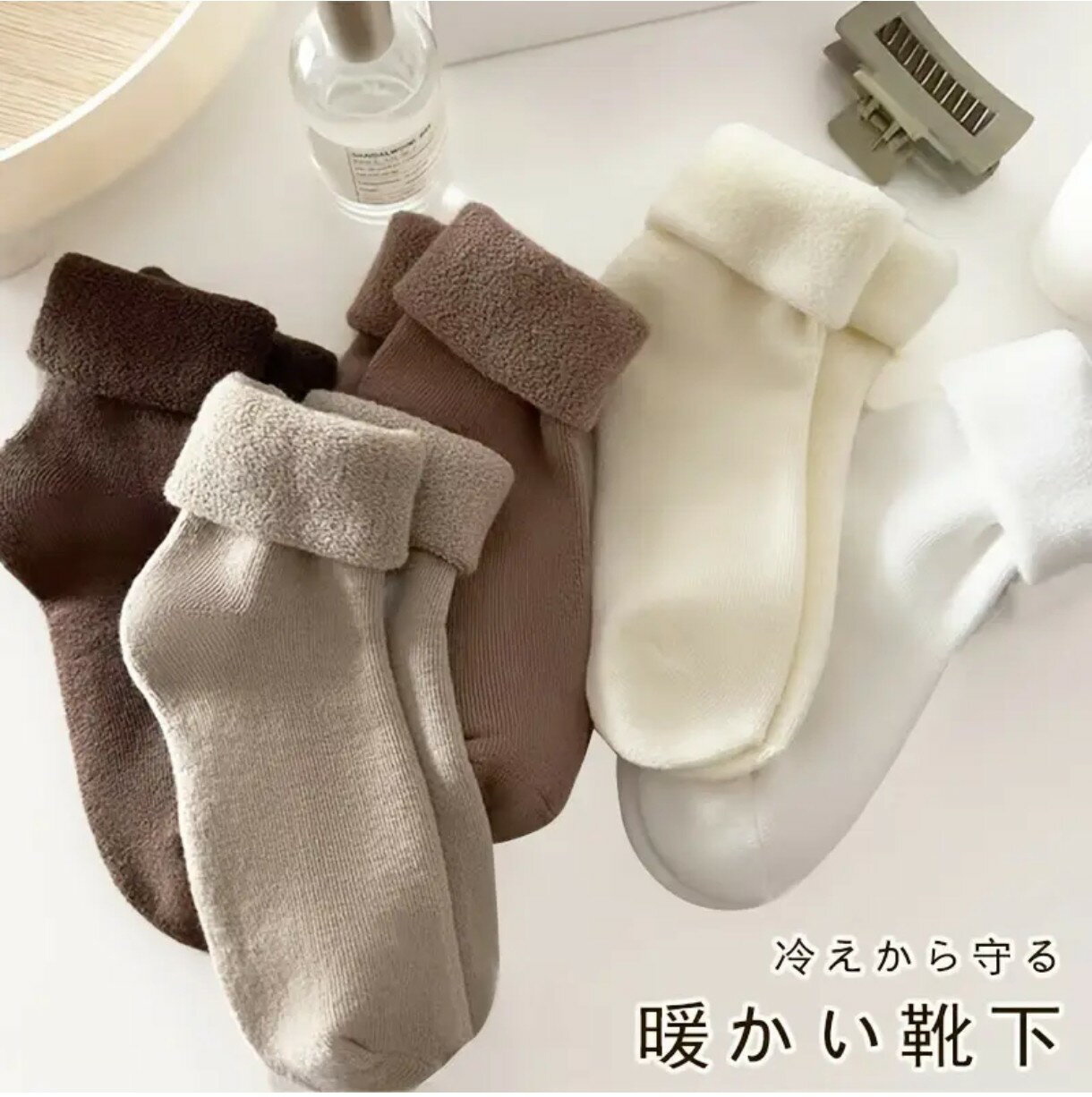 3色・冬用あったか靴下(ランダム2点セット) 女性用 厚手 ソックス 保温ソックス ふわふわ フリーサイズ セピアカラー モノトーン