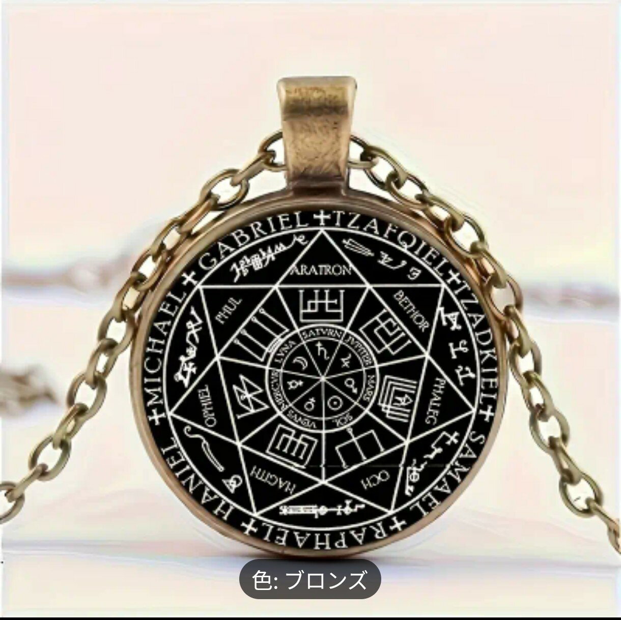 2色・天使のご加護・七大天使の召喚図形ペンダント お守り 大天使ガブリエル ジュエリー ギフト ペンダント ネックレス アセンション 瞑想 首飾り チェーンネッ...