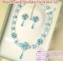 Romanticしずくかハートが揺れる青薔薇のネックレスセット ピアス イヤリング ビーズネックレス完成品 ブライダルネックレス 結婚式 パールネックレス 花嫁 ハンドメイド ウェディング 手作りビーズアクセサリー(4)