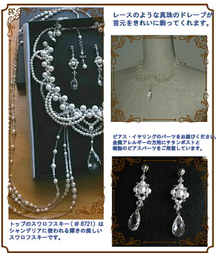 パールプリンセスショルダーネックレスセット(ペアシェイプ)真珠,ブライダルアクセ,手作りビーズ,結婚,ティアラ,パーティ,コスプレ衣装,ウェディングドレス,肩