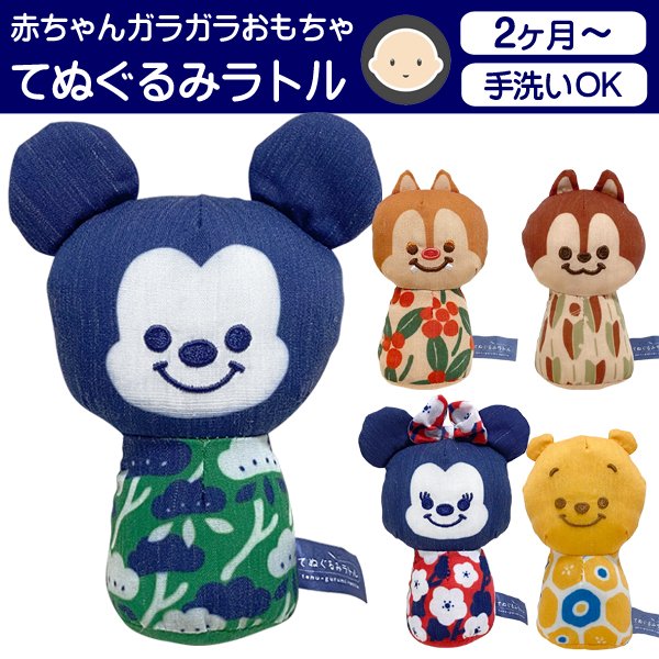 ディスニー・ミッキー＆ミニーのてぬいぐるみラトル/Mickey Minnie/日本の伝統柄/赤ちゃん/玩具/ぬいぐるみ/出産祝い/鈴の音/誕生日プレゼント/ 2