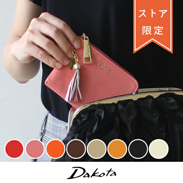 Dakota ダコタ dakota ダコタ財布 財布 レディース ブランド L字ファスナー シンプル おしゃれ 薄型 薄い スリム ミニ財布 本革 カリア 0038864 【限定サイフ】【送料無料】【ギフト対象外】 【プレゼント最適品】 【ブランド】