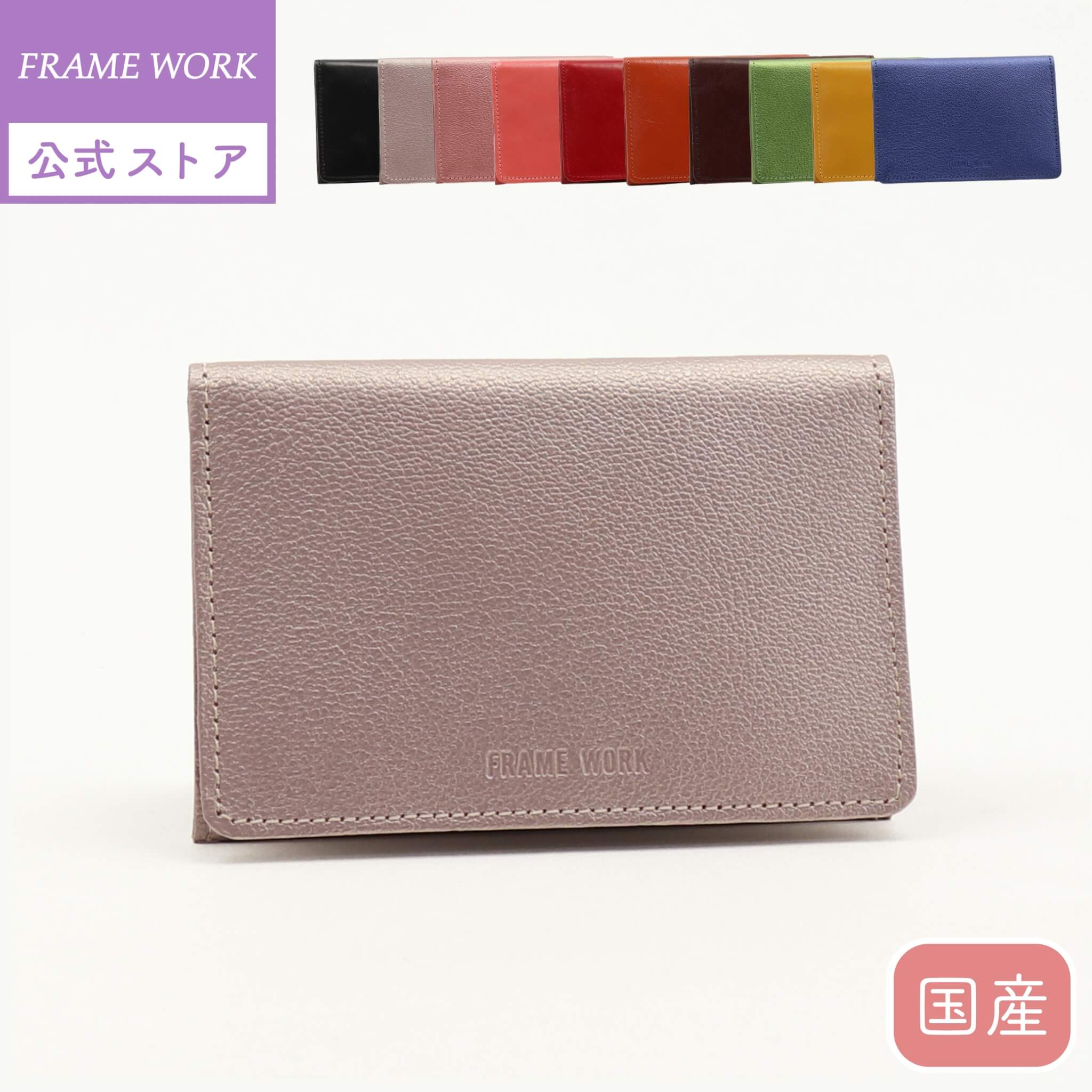 公式 FRAME WORK フレームワーク レディース 名刺入れ グロス 0042022