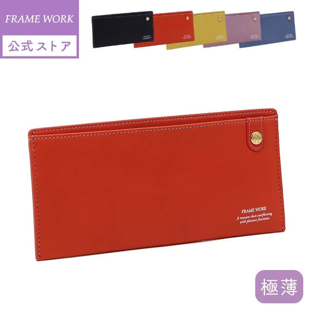 Rakuten - 公式 FRAME WORK フレームワーク レディース 長財布 コンパクト財布 シアー 0045083