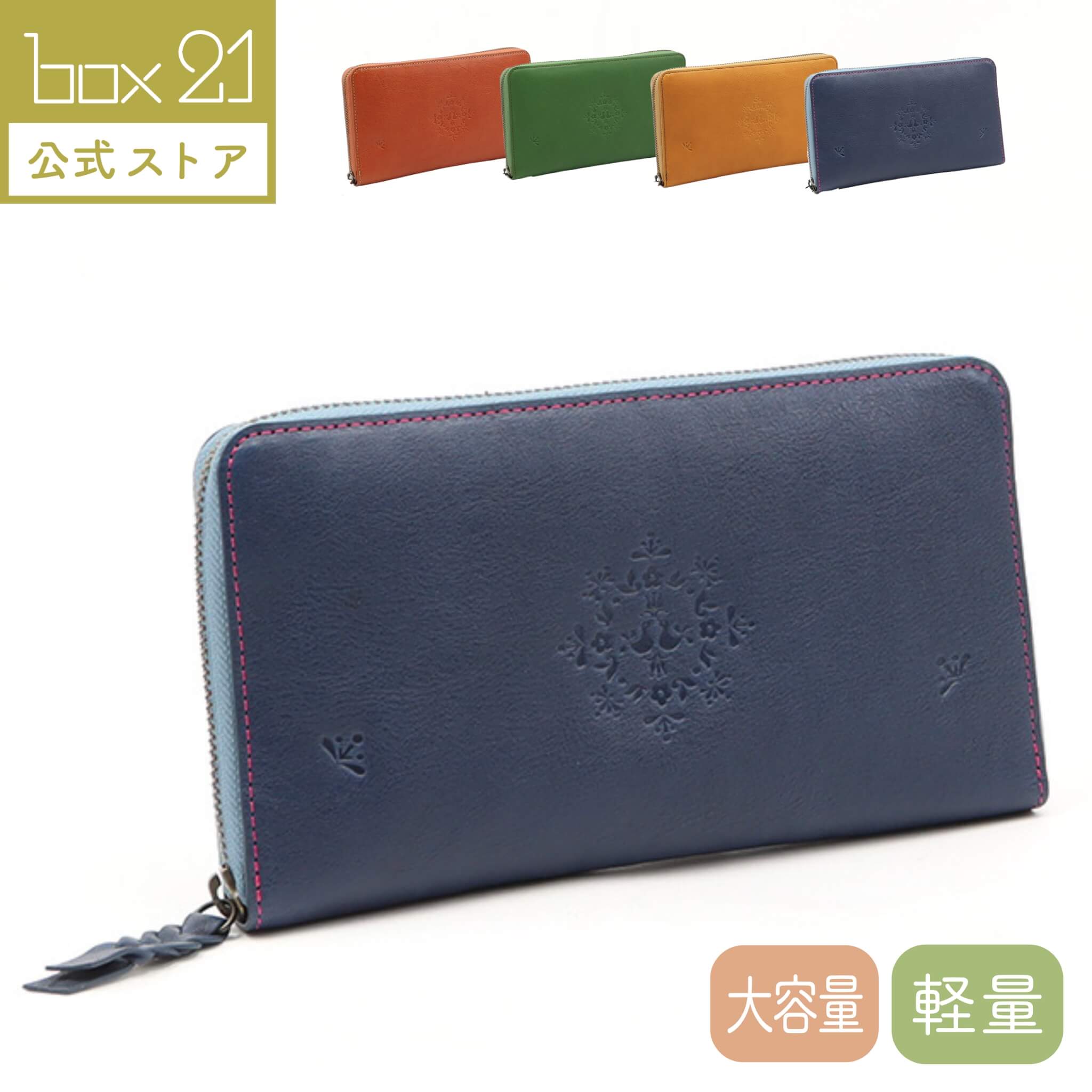 公式 box21 ボックス レディース 長財布 レフティア 0332463