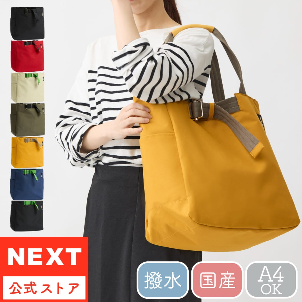 Rakuten - 公式 NEXT ネクスト レディース メンズ トートバッグ コーデュラ2 1193000