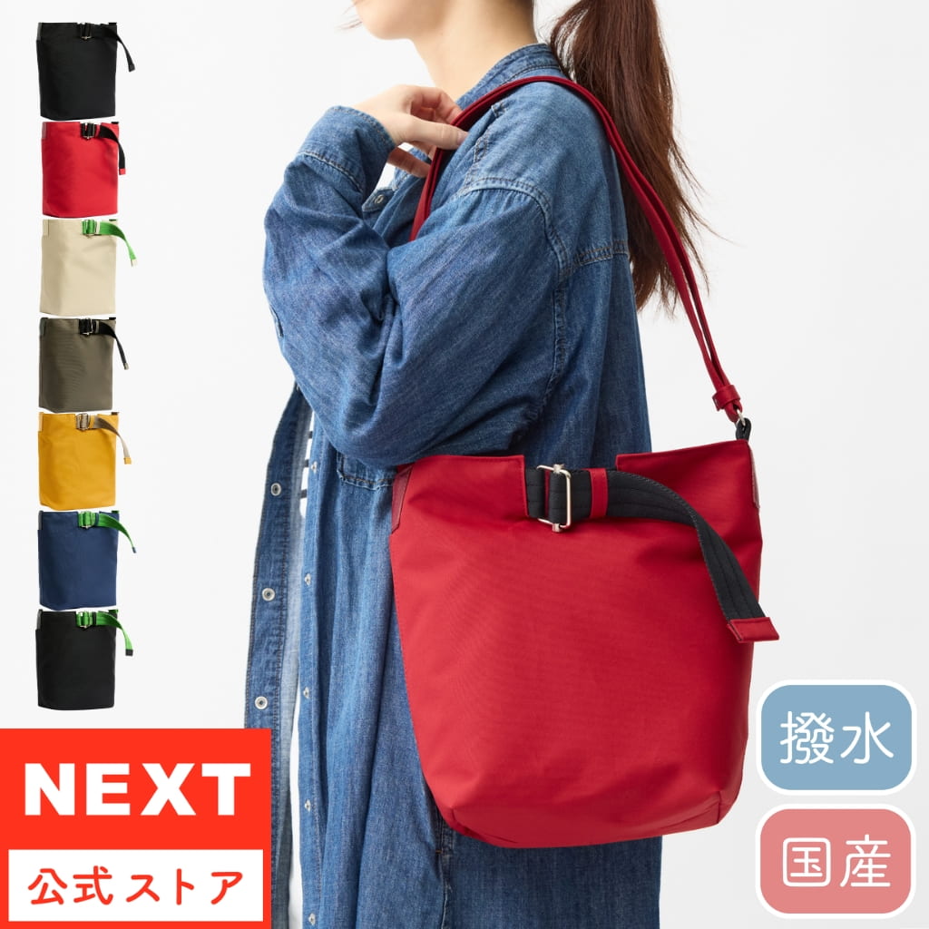 公式 NEXT ネクスト レディース メンズ ショルダーバッグ コーデュラ2 1193002