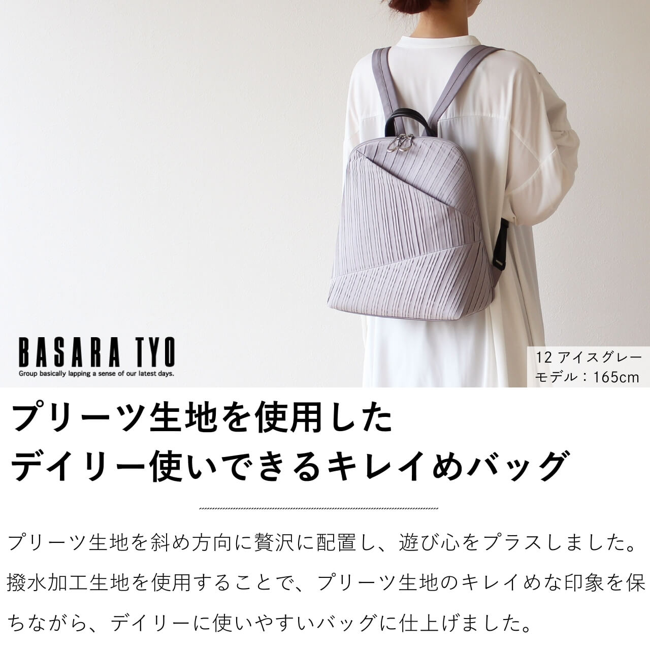 BASARA TYO バサラ 撥水バッグ リュック シュシュ 1414613