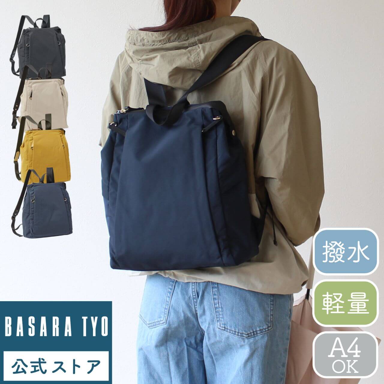 Rakuten - 公式 BASARA TYO バサラ 撥水バッグ リュック ファビオ2 1416764【楽ギフ_包装選択】【送料無料】シンプル かわいい おしゃれ 誕生日プレゼント ギフト