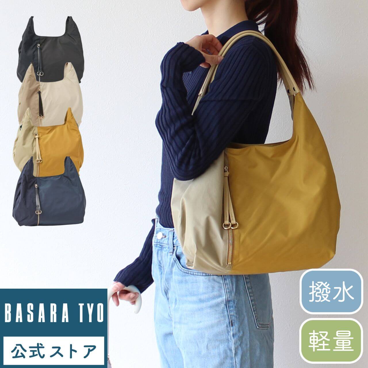 Rakuten - 公式 BASARA TYO バサラ 撥水バッグ トートバッグ ファビオ2 1416766【楽ギフ_包装選択】【送料無料】シンプル かわいい おしゃれ 誕生日プレゼント ギフト