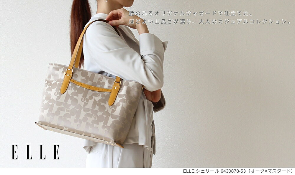 ELLE エル レディース トートバッグ シェリール 6430878 princessbag-10010749 プリンセスバッグ サンプル画像2