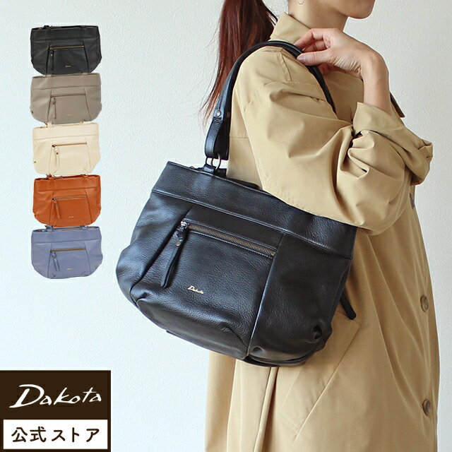 Rakuten - 公式 Dakota ダコタ dakota ダコタバッグ トートバッグ バッグ レディース ルーチェ2 1034770【楽ギフ_包装選択】【送料無料】シンプル かわいい おしゃれ 誕生日プレゼント ギフト