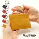公式 FRAME WORK フレームワーク カードケース IDカードホルダー グロス 0042042【プレゼント最適品】シンプル かわいい おしゃれ 誕生日プレ...