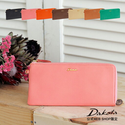 公式 【公式WEB SHOP限定品】Dakota ダコタ dakota ダコタ財布 長財布 スリム 薄い財布 レディース レア 0038981【楽ギフ_包装選択】【送料無料】シンプル かわいい おしゃれ 誕生日プレゼント ギフト 公式 【公式WEB SHOP限定品】Dakota ダコタ dakota ダコタ財布 長財布 スリム 薄い財布 レディース レア 0038981【楽ギフ_包装選択】【送料無料】シンプル かわいい おしゃれ 誕生日プレゼント ギフト