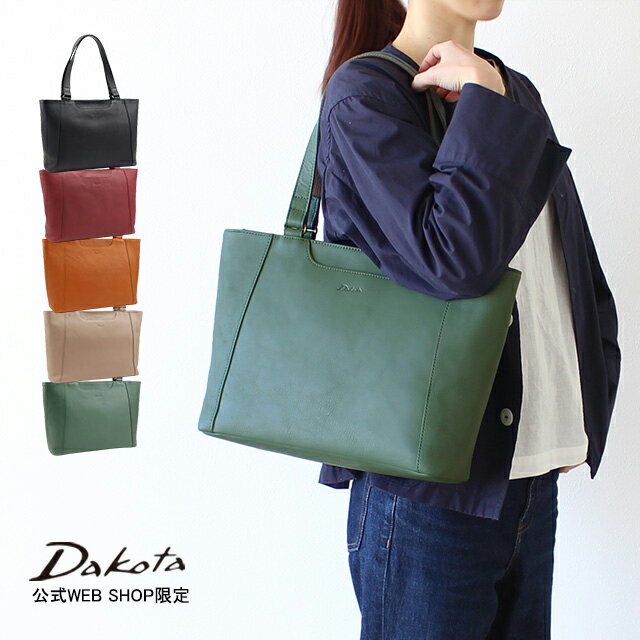 Rakuten - 【公式WEBSHOP限定品】Dakota ダコタ dakota ダコタバッグ トートバッグ 日本製 レディース アシュビル 1541060【楽ギフ_包装選択】【送料無料】お仕事バッグ シンプル かわいい おしゃれ 誕生日プレゼント ギフト