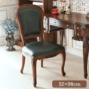 【10%OFFクーポン★店舗統合セール】 チェア 椅子 1人掛 アンリヴェルデ ダイニングチェア グリーン 幅52cm アンティーク調 クラシック ヨーロピアン...