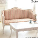 【10%OFFクーポン★店舗統合セール】 ソファ 2人掛け アンティーク 調 チェア 白家具 ジュリア 幅148cm 2P ソファー ロココ 調 ホワイト ピン...