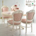 【10%OFFクーポン★店舗統合セール】 ダイニングセット 4人 テーブル ホワイト 木製 おしゃれ 幅145cm アンティーク ダイニングテーブル 楕円 ロコ...