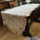 【10%OFFクーポン★店舗統合セール】 レース テーブルセンター 40×125cm 楕円テーブルセンターレース オーバルテーブルセンター 布製 レース生地 薔薇レース チュールレース レース刺繍 shell pink flower シェルピンクフラワー L4 テーブルセンター おしゃれ