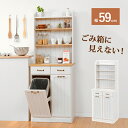 5/15まで【4%OFFクーポン】 食器棚 姫系 収納家具 カントリー オープン棚キッチン カウンター ダストボックス付 幅59cm ロココ調 プリンセス ヨー...
