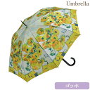 【5%OFFクーポン★店舗統合セール】 傘 かさ 傘 レディース 雨傘 ジャンプ 名画傘 持ち手 ワンタッチ おしゃれ アンティーク 北欧 かわいい ヨーロピア...