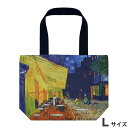 《5%OFFクーポン★4/30まで》 バッグ おしゃれ 絵画バッグ 大きいバッグ W44×H32×D9.5cm(紐の長さ…約26cm) アンティーク 北欧 かわいい 可愛い ヨーロピアン エレガント 名画バッグ Lサイズ(ゴッホ「夜のカフェテラス」)(4)