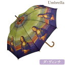 【5%OFFクーポン★店舗統合セール】 傘 かさ 傘 レディース 雨傘 ジャンプ 名画傘 持ち手 ワンタッチ おしゃれ アンティーク 北欧 かわいい ヨーロピア...