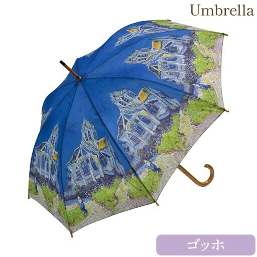 5/6まで【P5倍】+【4%OFFクーポン】 傘 かさ 傘 レディース 雨傘 ジャンプ 名画傘 持ち手 ワンタッチ おしゃれ アンティーク 北欧 かわいい ヨーロピアン エレガント 名画木製ジャンプ傘(ゴッホ「オーヴェルの教会」) 5/6まで【P5倍】+【4%OFFクーポン】 傘 かさ 傘 レディース 雨傘 ジャンプ 名画傘 持ち手 ワンタッチ おしゃれ アンティーク 北欧 かわいい ヨーロピアン エレガント 名画木製ジャンプ傘(ゴッホ「オーヴェルの教会」)