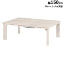 5/6まで【P5倍】+【4%OFFクーポン】 こたつテーブル コタツ 幅105cm センターテーブル 長方形 リバーシブル 折りたたみ ローテーブル ホワイト ...