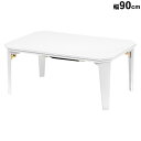 5/6まで【P5倍】+【4%OFFクーポン】 姫系 こたつテーブル コタツ 90×60 センターテーブル コンパクトテーブル ローテーブル 白家具 ホワイトおし...