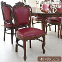 【5%OFFクーポン★店舗統合セール】 マリナカッシーリ ダイニングチェア 合皮 レッド