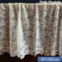 【10%OFFクーポン★店舗統合セール】 レース ファブリック 刺繍 カーテン レース生地 布 rose flote ローズフロテ カフェカーテン 45×120...