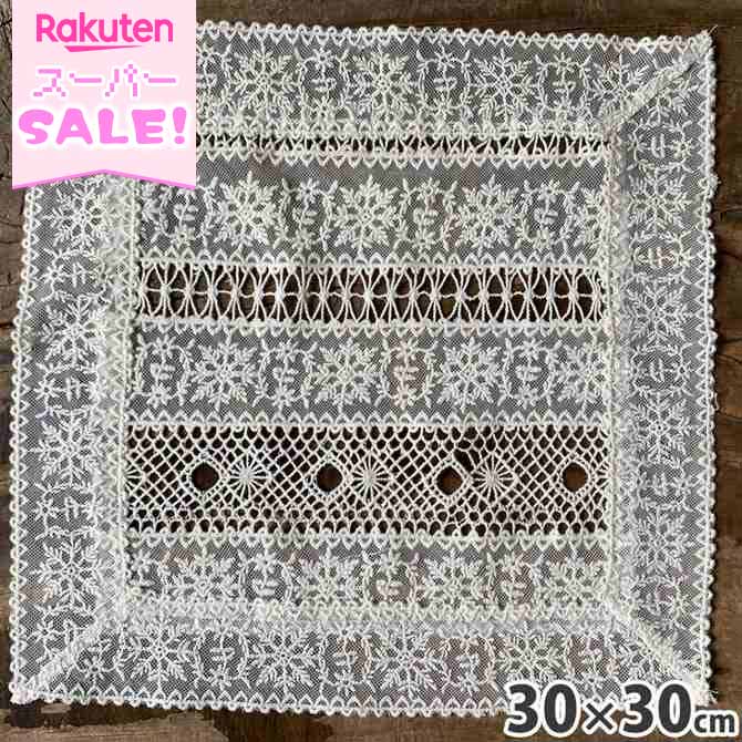 ＼スーパーSALE／ [555円OFF!] レース ドイリー レース布 レース生地 30×30cm 四角ドイリー トーションレース レース刺繍 Torsionlace トーションレース L1 ドイリー 花刺繍 ヨーロピアン おしゃれ アンティーク ロココ エレガント