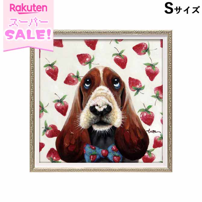 ＼スーパーSALE／ [968円OFF!] 絵画 額アンティーク ハンドペイント かわいい おしゃれ 犬 オイル ペイント アート(Sサイズ)「いちご博士」ヨーロピアン ロココ 姫系