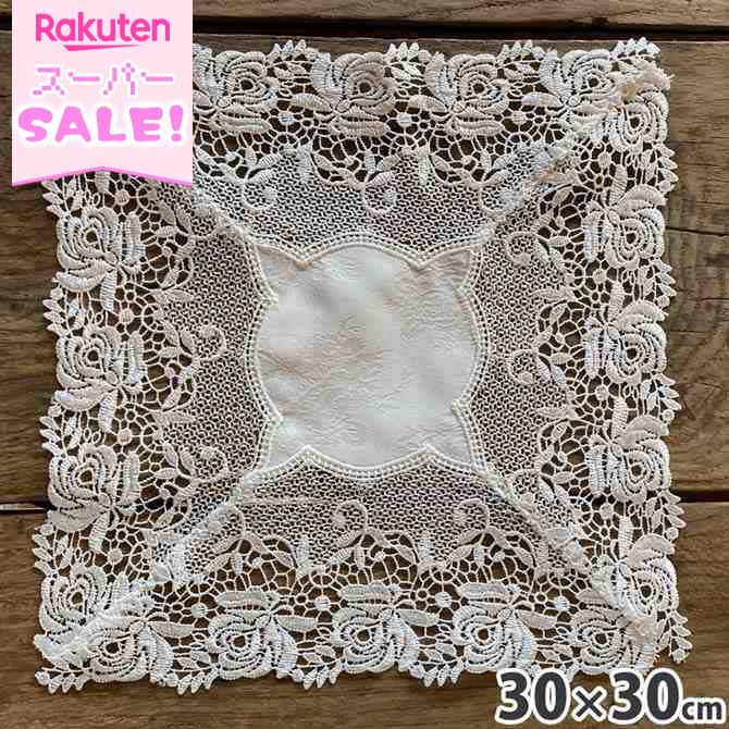 ＼スーパーSALE／ [416円OFF!] レース ドイリー レース布 レース生地 30×30cm 四角ドイリー 薔薇刺繍レース レース刺繍 white rose bouquet ホワイトローズブーケット L1 ドイリー 花刺繍 ヨーロピアン おしゃれ アンティーク ロココ エレガント